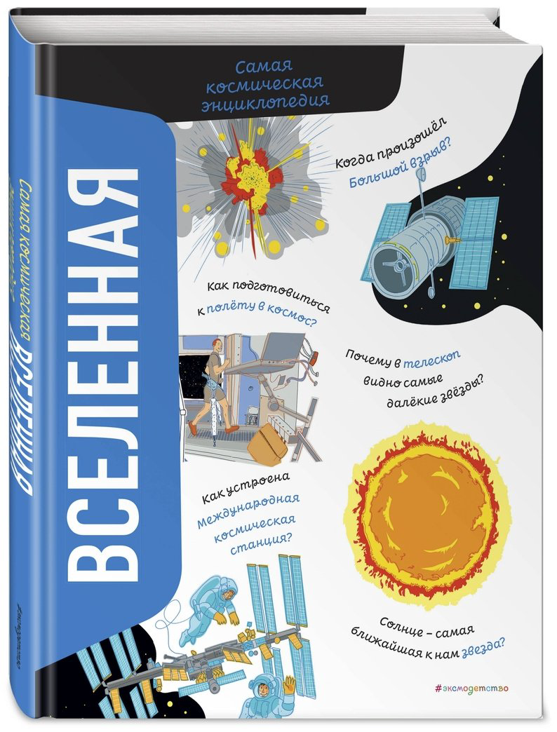 Книга Никосия В.: Вселенная. Самая космическая энциклопедия купить,NaN