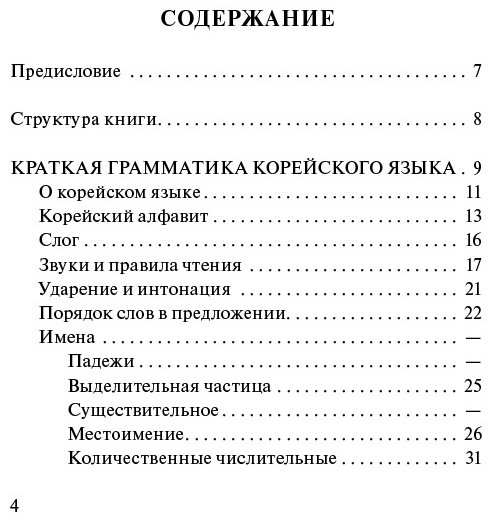 Книга Погадаева А. В.: Корейский язык. 4 книги в одной: разговорник, корейско-русский словарь, русско-корейский словарь, грамматика купить,NaN