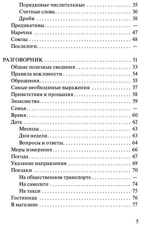 Книга Погадаева А. В.: Корейский язык. 4 книги в одной: разговорник, корейско-русский словарь, русско-корейский словарь, грамматика купить,NaN