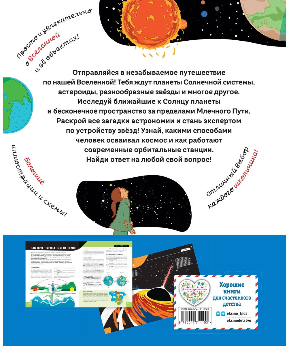 Книга Никосия В.: Вселенная. Самая космическая энциклопедия купить,NaN