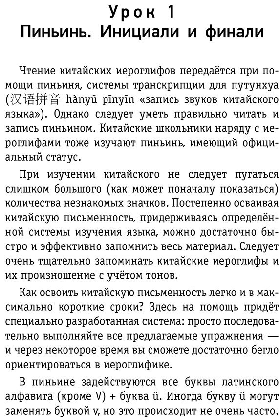 Пособие Матвеев С.: Китайский язык для тех, кто не знает НИЧЕГО. Методика «Очень быстро» купить,NaN