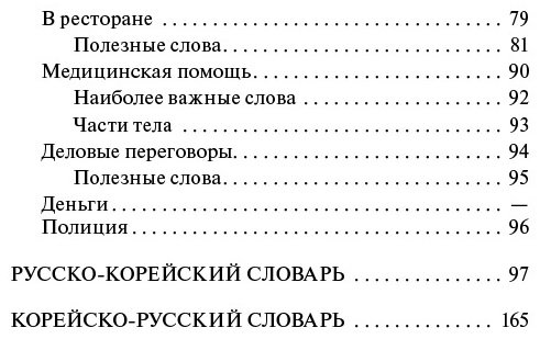 Книга Погадаева А. В.: Корейский язык. 4 книги в одной: разговорник, корейско-русский словарь, русско-корейский словарь, грамматика купить,NaN