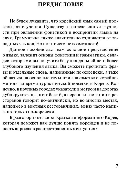 Книга Погадаева А. В.: Корейский язык. 4 книги в одной: разговорник, корейско-русский словарь, русско-корейский словарь, грамматика купить,NaN