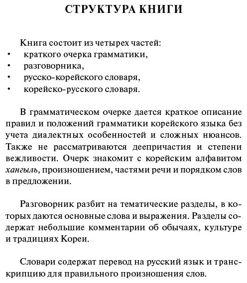 Книга Погадаева А. В.: Корейский язык. 4 книги в одной: разговорник, корейско-русский словарь, русско-корейский словарь, грамматика купить,NaN