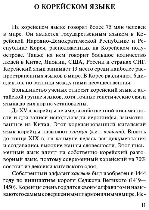 Книга Погадаева А. В.: Корейский язык. 4 книги в одной: разговорник, корейско-русский словарь, русско-корейский словарь, грамматика купить,NaN