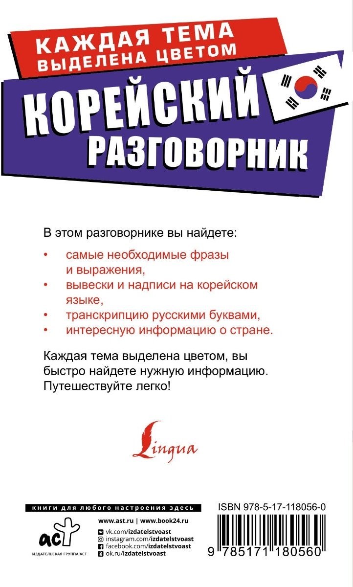 Книга Чун Ин Сун, Погадаев: Корейский разговорник купить,NaN