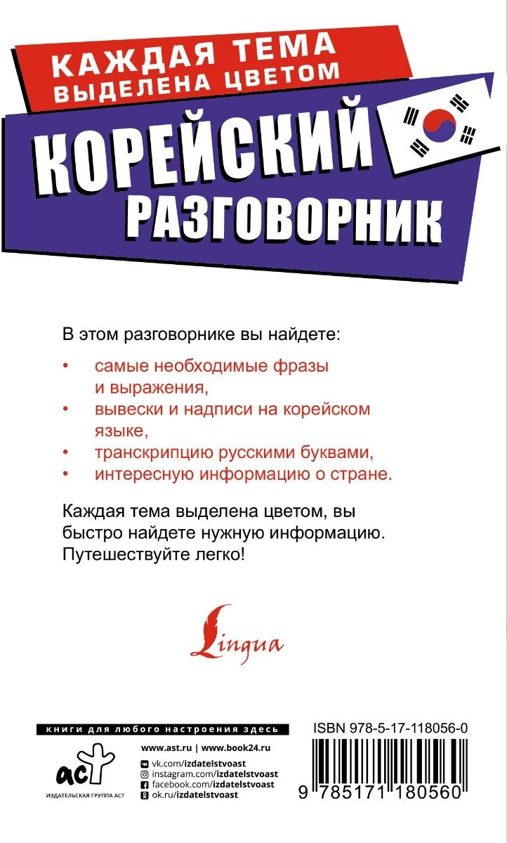 Книга Чун Ин Сун, Погадаев: Корейский разговорник купить,NaN