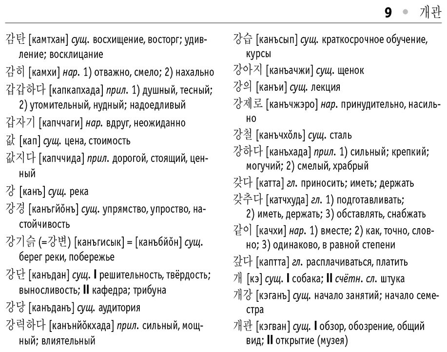 Книга Касаткина И. Л., Чун Ин Сун: Корейско-русский, русско-корейский словарь купить,NaN