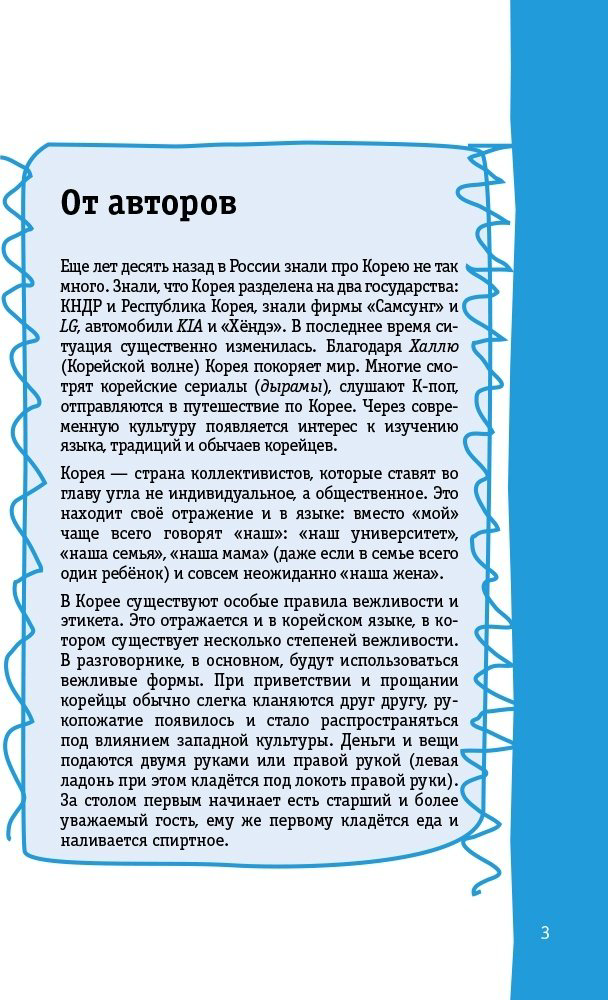 Книга Чун Ин Сун, Погадаев: Корейский разговорник купить,NaN