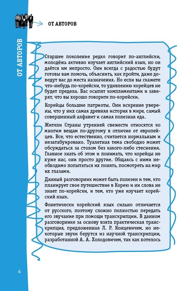 Книга Чун Ин Сун, Погадаев: Корейский разговорник купить,NaN