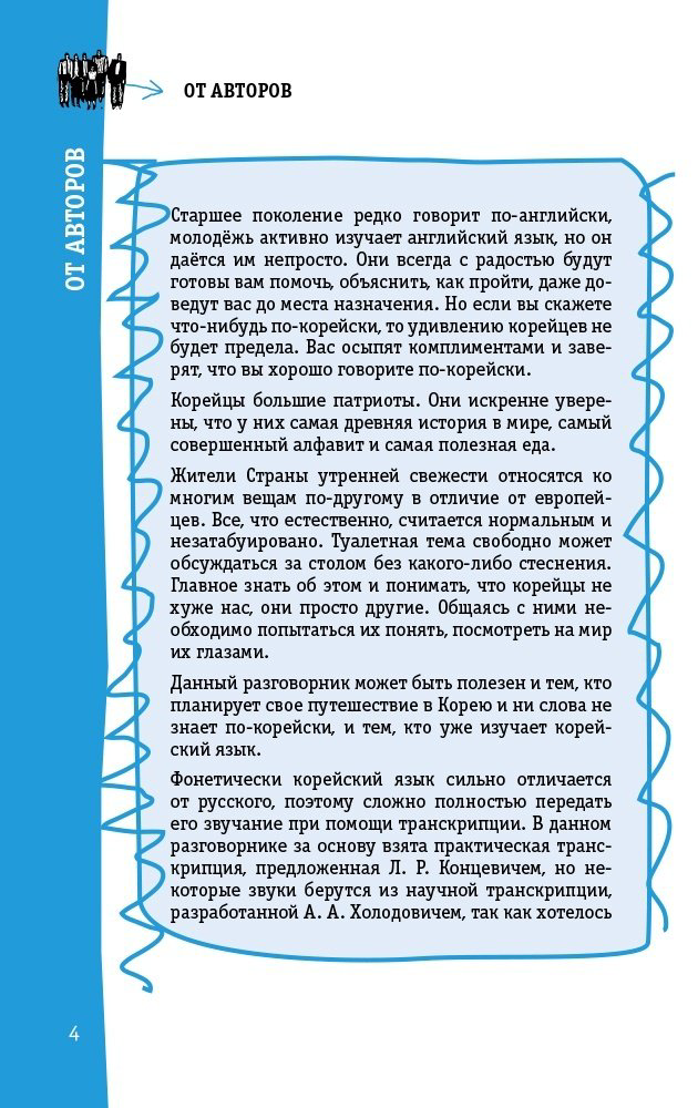 Книга Чун Ин Сун, Погадаев: Корейский разговорник купить,NaN