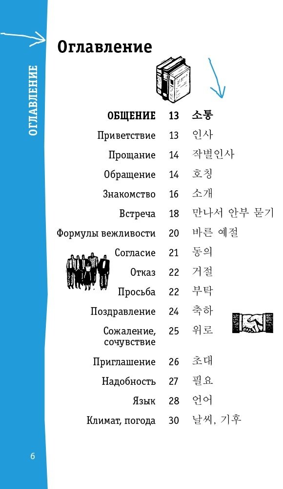 Книга Чун Ин Сун, Погадаев: Корейский разговорник купить,NaN