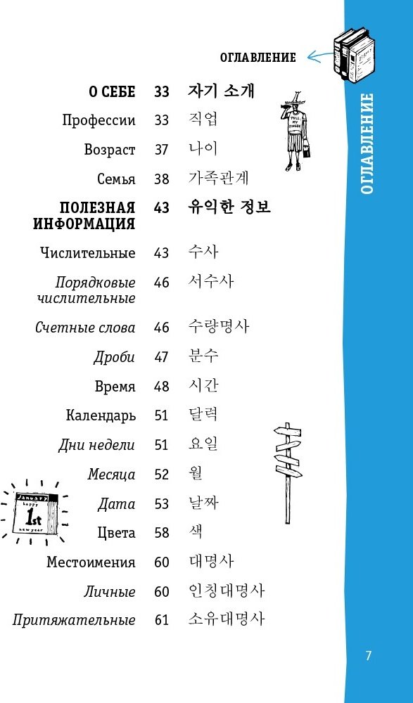 Книга Чун Ин Сун, Погадаев: Корейский разговорник купить,NaN