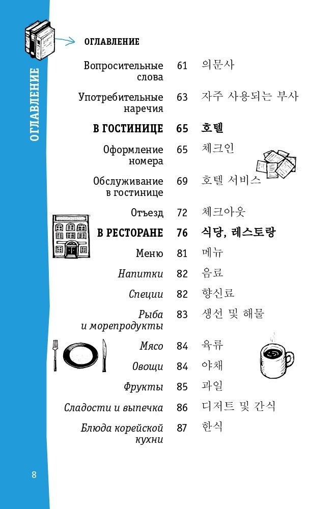 Книга Чун Ин Сун, Погадаев: Корейский разговорник купить,NaN