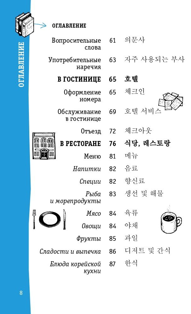 Книга Чун Ин Сун, Погадаев: Корейский разговорник купить,NaN