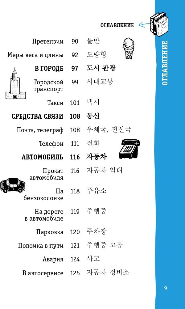 Книга Чун Ин Сун, Погадаев: Корейский разговорник купить,NaN