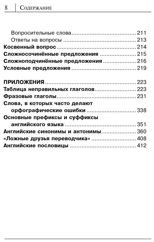 Пособие Державина В. А.: Все правила английского языка в схемах и таблицах купить,NaN