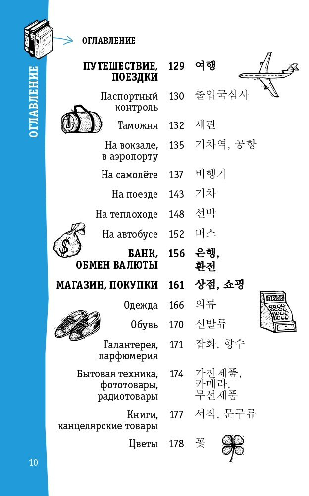 Книга Чун Ин Сун, Погадаев: Корейский разговорник купить,NaN