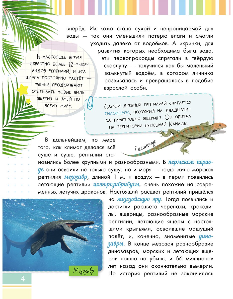 Книга Острошабов А. А.: Змеи, ящерицы, черепахи купить,NaN
