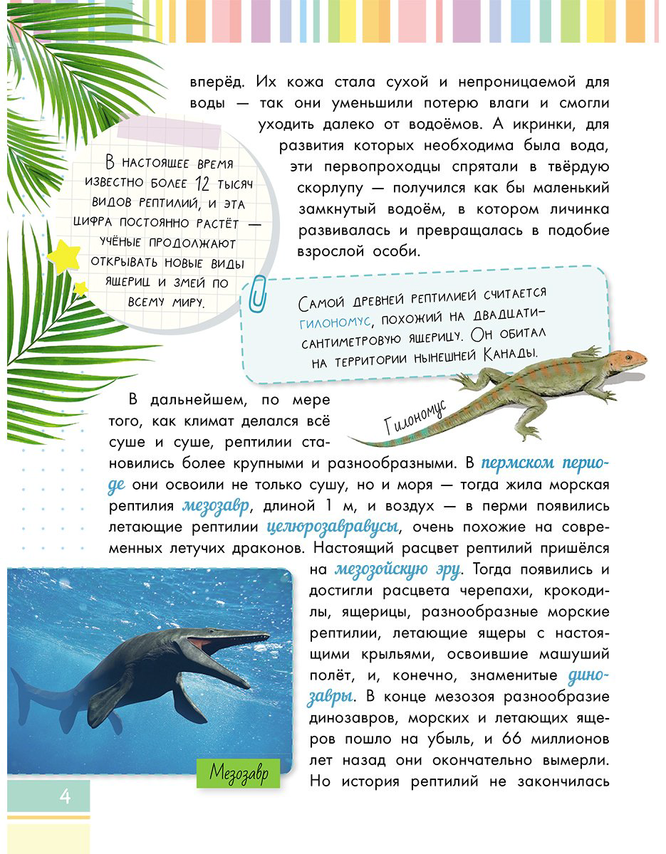 Книга Острошабов А. А.: Змеи, ящерицы, черепахи купить,NaN