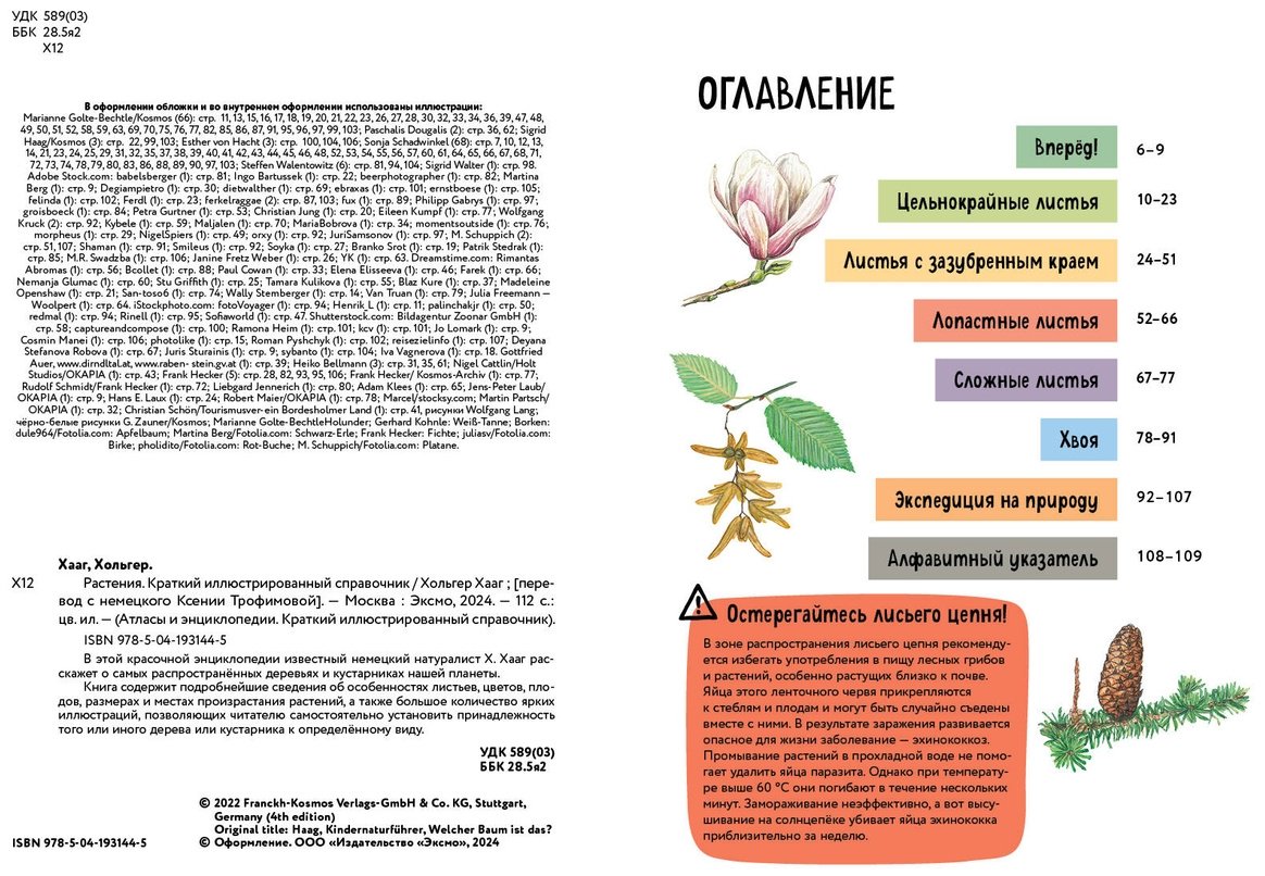 Книга Хааг Х.: Растения. Краткий иллюстрированный справочник купить,NaN