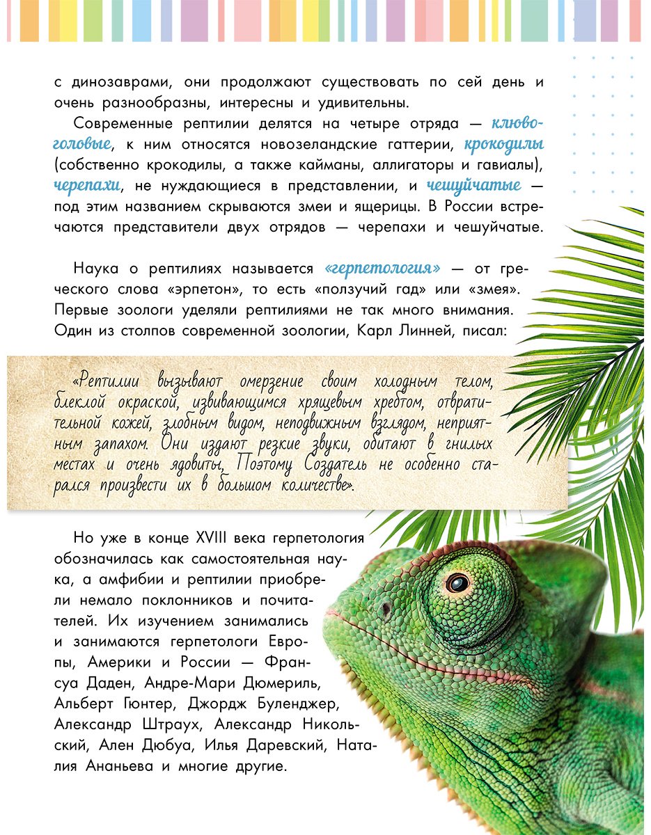 Книга Острошабов А. А.: Змеи, ящерицы, черепахи купить,NaN