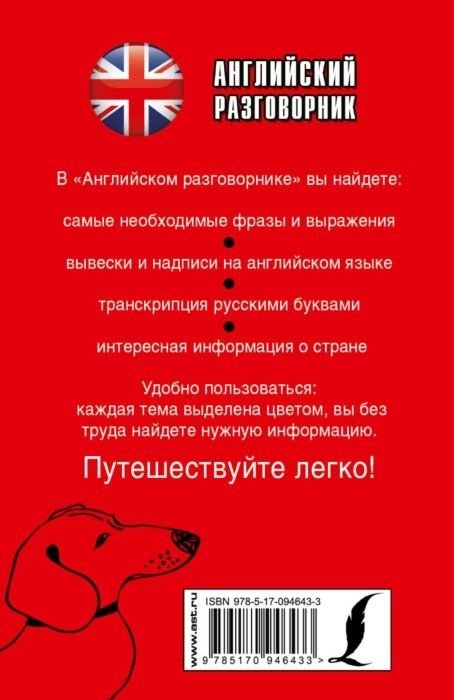 Книга Английский разговорник купить,NaN