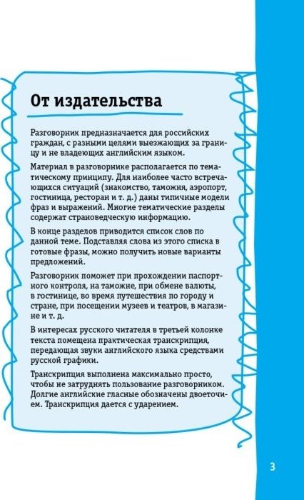 Книга Английский разговорник купить,NaN