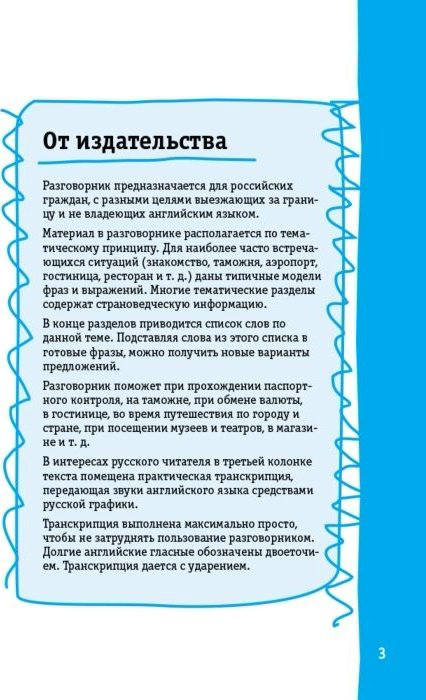 Книга Английский разговорник купить,NaN
