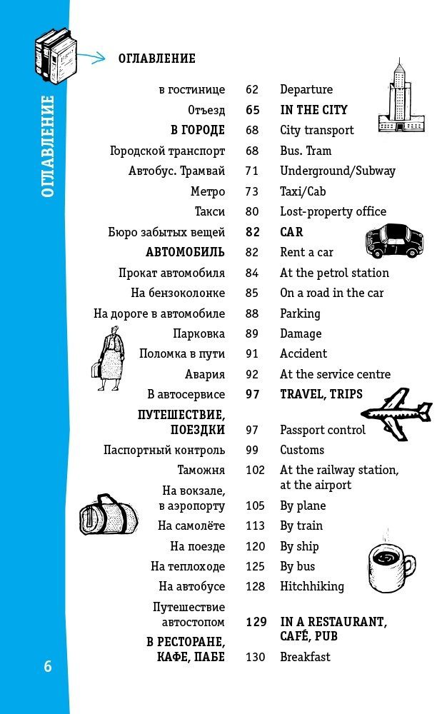 Книга Английский разговорник купить,NaN