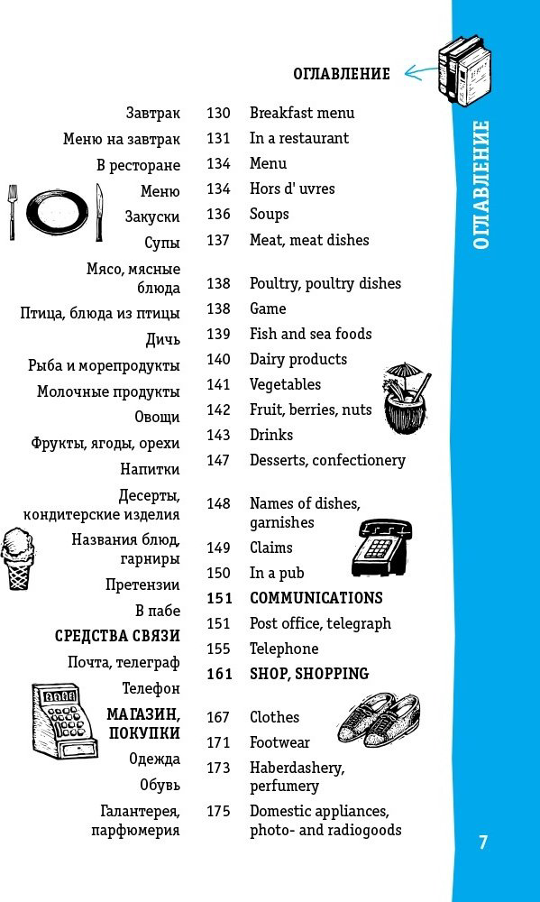 Книга Английский разговорник купить,NaN