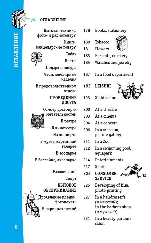 Книга Английский разговорник купить,NaN