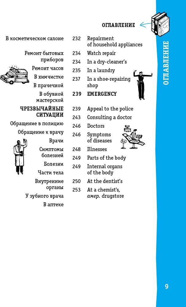 Книга Английский разговорник купить,NaN