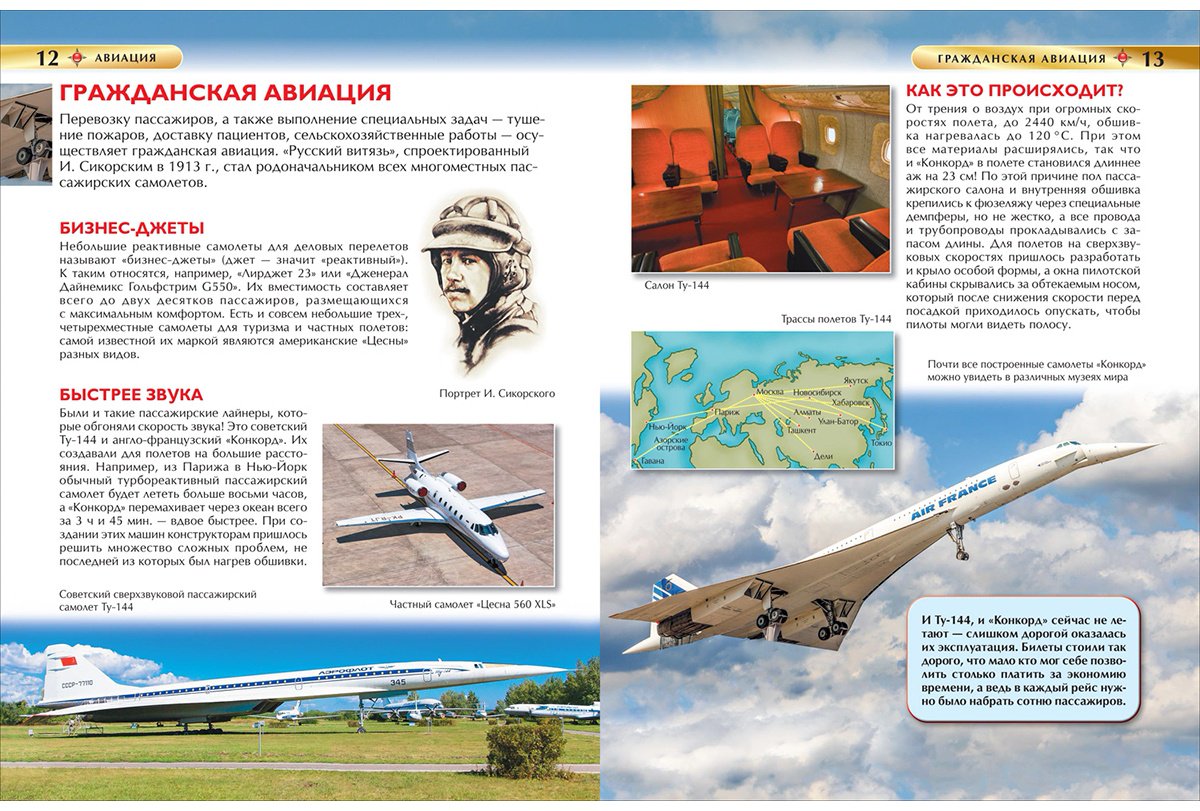 Книга Без автора: Авиация.&nbsp;Детская энциклопедия купить,NaN