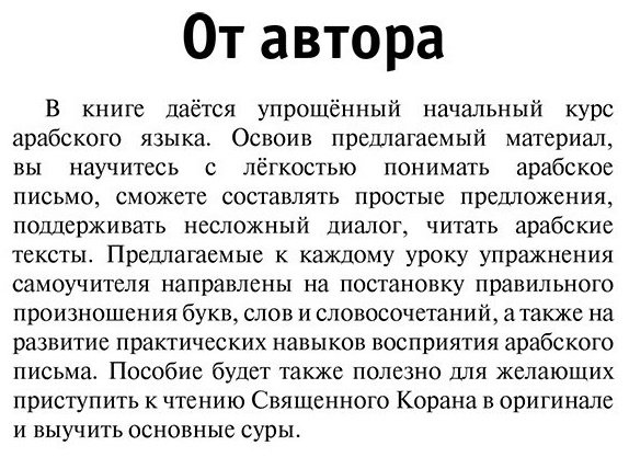Пособие Азар М.: Арабский язык для тех, кто не знает НИЧЕГО. Методика "Очень быстро" купить,NaN