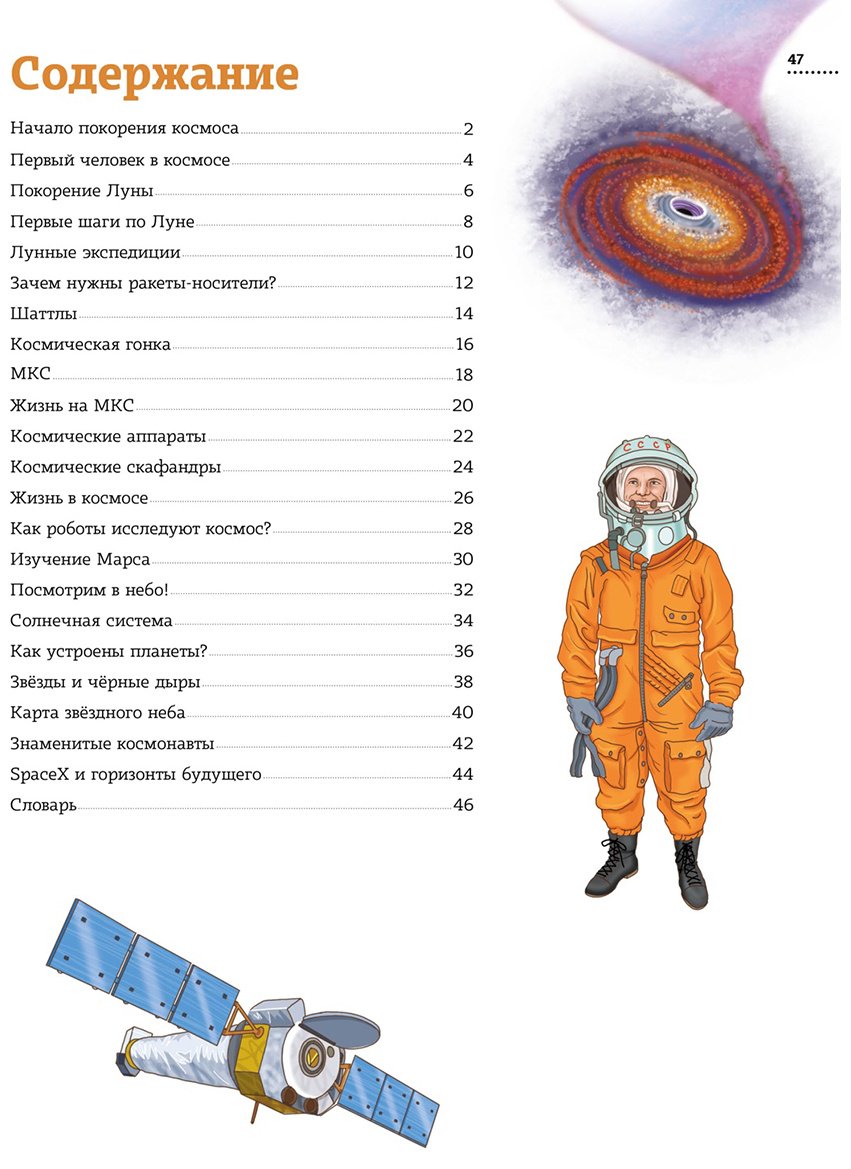 Книга Барсотти И.: Человек и космос. Атлас покорения Вселенной купить,NaN