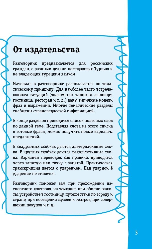 Книга Турецкий разговорник купить,NaN