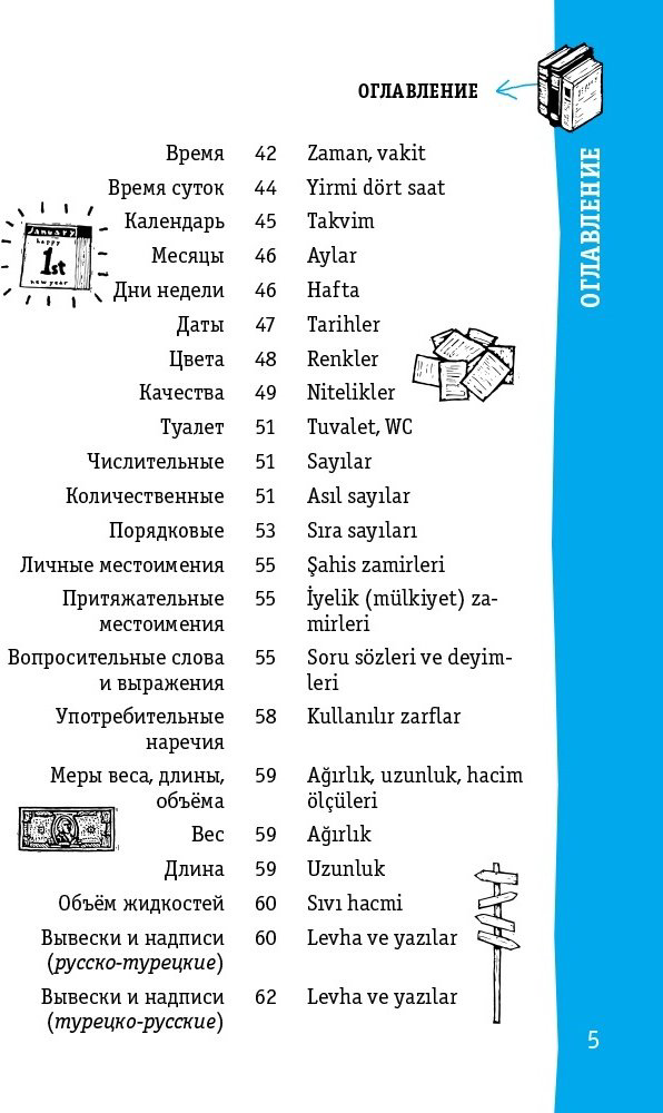 Книга Турецкий разговорник купить,NaN
