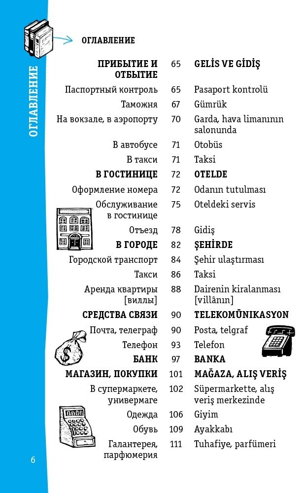Книга Турецкий разговорник купить,NaN
