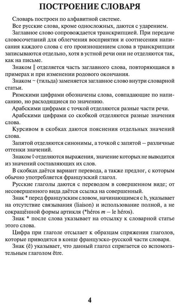Книга Раевская О. В.: Современный французско-русский, русско-французский словарь: более 150 000 слов и выражений купить,NaN