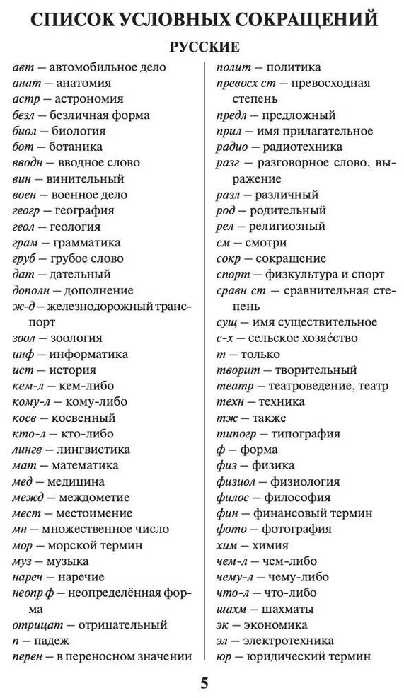 Книга Раевская О. В.: Современный французско-русский, русско-французский словарь: более 150 000 слов и выражений купить,NaN