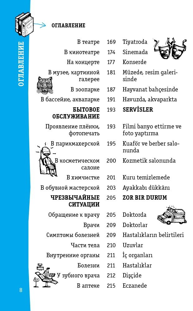 Книга Турецкий разговорник купить,NaN