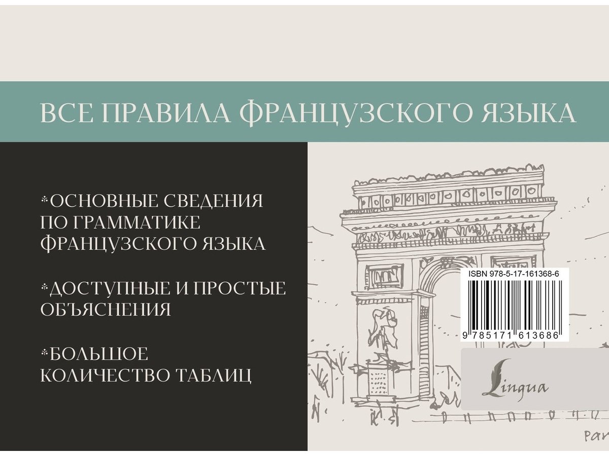 Пособие Матвеев С. А.: Все правила французского языка купить,NaN