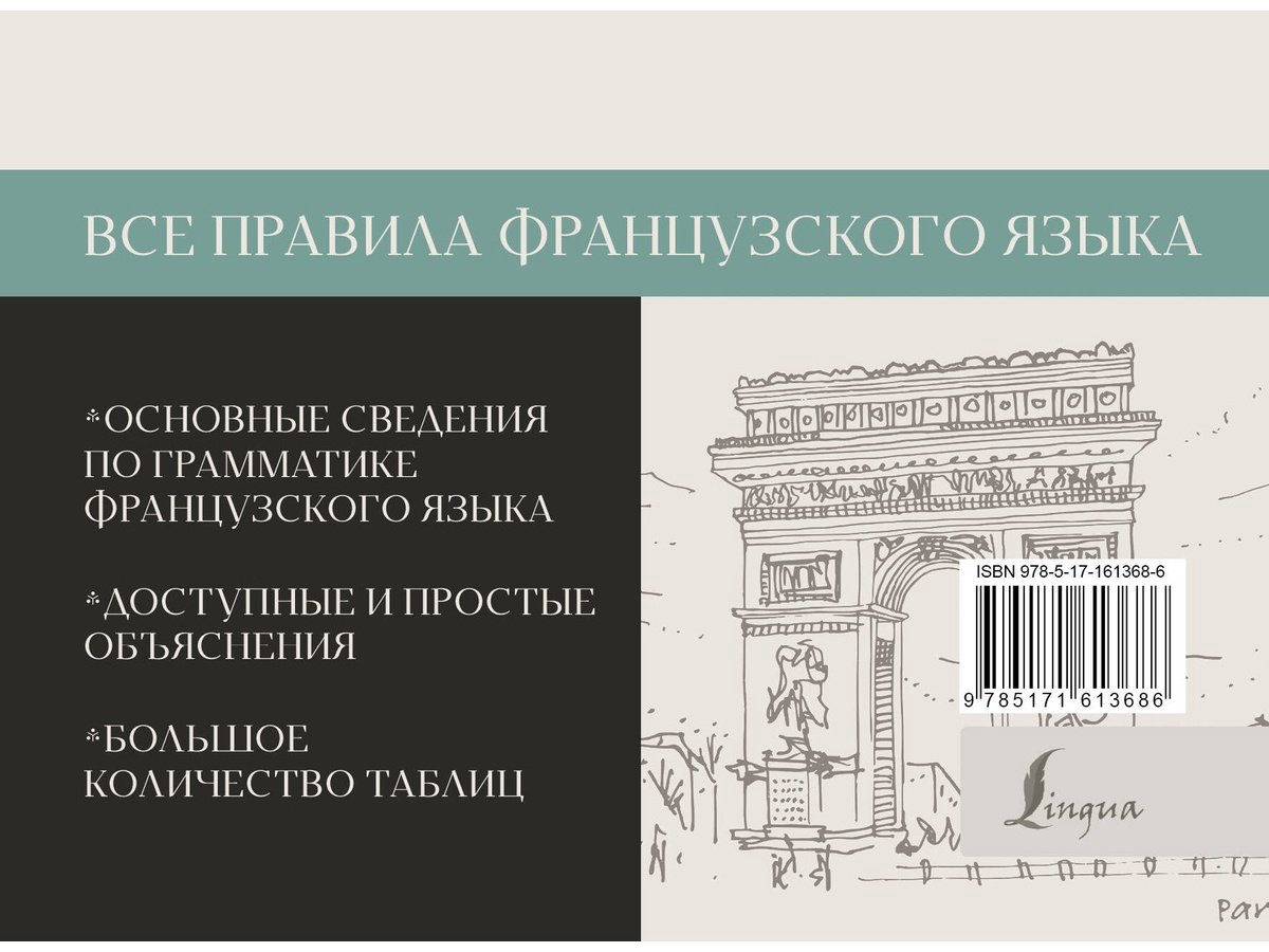 Пособие Матвеев С. А.: Все правила французского языка купить,NaN