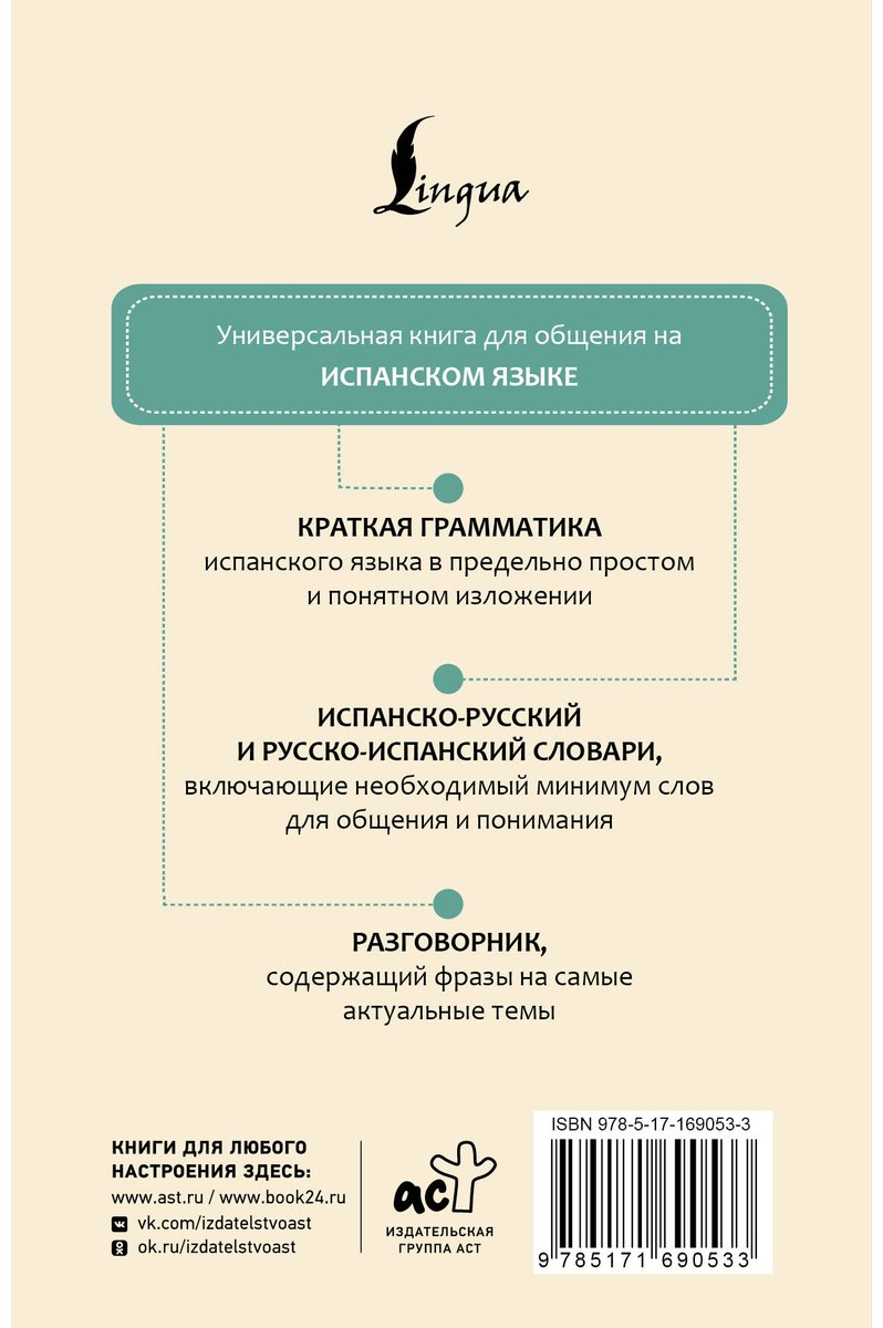 Книга Без автора: Испанский язык.&nbsp;4 книги в одной: разговорник, испанско-русский словарь, русско-испанский словарь, грамматика купить,NaN