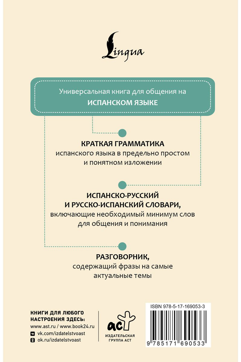 Книга Без автора: Испанский язык.&nbsp;4 книги в одной: разговорник, испанско-русский словарь, русско-испанский словарь, грамматика купить,NaN