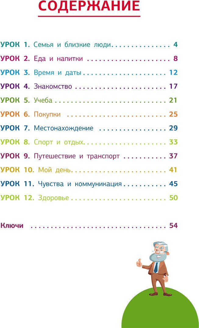Пособие Москаленко М.: Китайский язык. Тренажер по запоминанию всех слов для начинающих купить,NaN