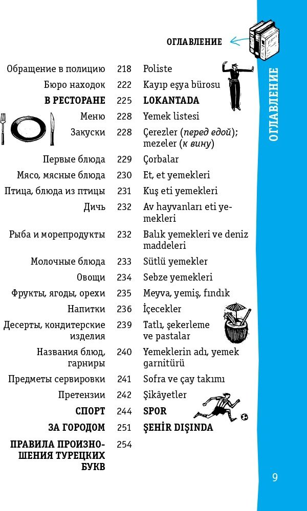 Книга Турецкий разговорник купить,NaN