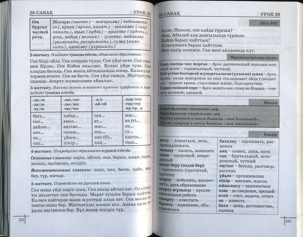 Самоучитель казахского языка купить,NaN