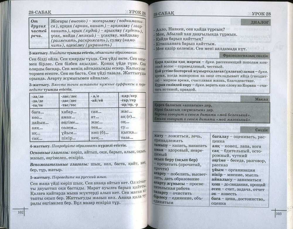 Самоучитель казахского языка купить,NaN